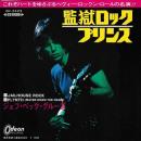 JEFF BECK / JAILHOUSE ROCK [7"]