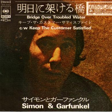 SIMON & GARFUNKEL / 明日に架ける橋 [7"]