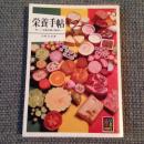 河野友美 / 栄養手帳 新しい栄養知識を簡明に [BOOK]