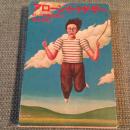 北中正和 / アローン・トゥゲザー ロックの扉を通って [BOOK]