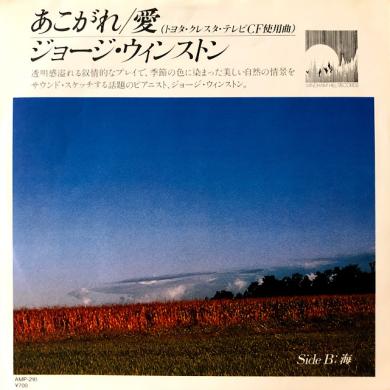 Peanuts Records George Winston あこがれ 愛 Longing Love 7