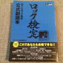 MTVロック検定 公式副読本 / ロック検定 [BOOK]