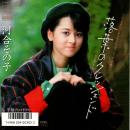 河合その子 / 落葉のクレッシェンド [7"]