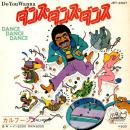 CALHOON / (DO YOU WANNA) DANCE DANCE DANCE [7"]