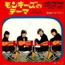 THE MONKEES / モンキーズのテーマ [7"]