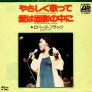 ROBERTA FLACK / KILLING ME SOFTLY WITH HIS SONG [7"]