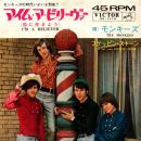 THE MONKEES / I'M A BELIEVER (恋に生きよう) [7"]