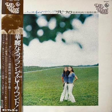 ザ・ピーナッツ / 華麗なるフランシス・レイ・サウンド! [LP]