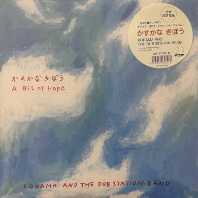 KODAMA AND THE DUB STATION BAND / かすかな きぼう  [LP]