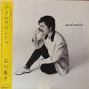 石川優子 / アクセラランドゥ [LP]