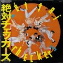 チェッカーズ / 絶対チェッカーズ [LP]