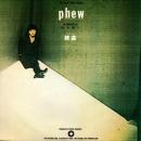 phew / 終曲 (フィナーレ) [7"]