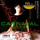 河合その子 / 哀愁のカルナバル [7"]
