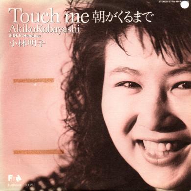 小林明子 / Touch Me 朝がくるまで [7"]