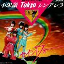 セイントフォー / 不思議TOKYOシンデレラ [7"]