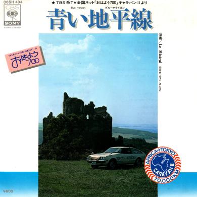 Le Mistral / 青い地平線 [7"]