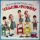 VA / リズムに強い子になろう! [LP]