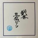 武茶 / DURATION RHYME REMIX EP [12"]