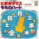 のこいのこ - Y・シンガース / ヒポポタマス - ABCのうた [7"]