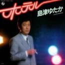 島津ゆたか / ホテル [7"]