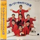 クレージー・キャッツ / クレージー・キャッツ・ベスト10 [LP]