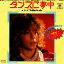 LEIF GARRETT / ダンスに夢中 (I WAS MADE FOR DANCIN') [7"]