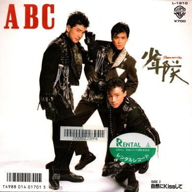 少年隊 / ABC [7"]