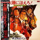 OST / 太陽にほえろ 総集編 [2LP]