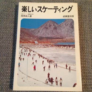 両角政人 / 新しいスケーティング [BOOK]