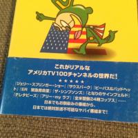 町山智浩 / アメリカ横断TVガイド [BOOK]