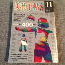 美術手帖 / 1975 11 特集明日への10年 創刊四〇〇号記念 [BOOK]