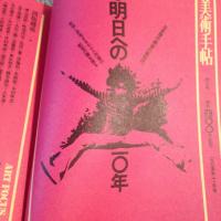 美術手帖 / 1975 11 特集明日への10年 創刊四〇〇号記念 [BOOK]