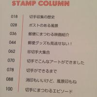 VA / IT'S A STAMP WORLD 切手に恋して [BOOK]