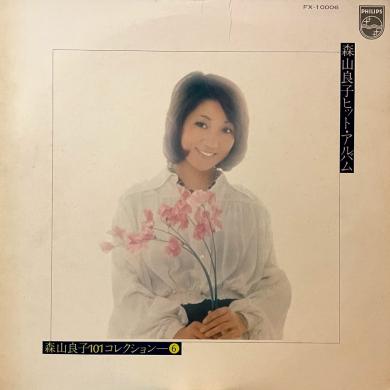 森山良子 / ヒット・アルバム [LP]