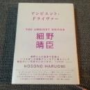 細野晴臣 / アンビエント・ドライヴァー [BOOK]