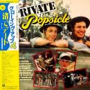 OST / PRIVATE POPSICLE [LP]