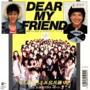 ばんばひろふみ&兵藤ゆき / DEAR MY FRIEND [7"]