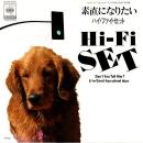 HI-FI SET (ハイ・ファイ・セット) / 素直になりたい [7"]