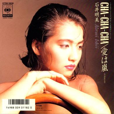 石井明美 / CHA-CHA-CHA [7"]