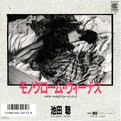 池田聡 / モノクローム・ヴィーナス [7"]