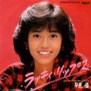 早見優 / ラッキィ・リップス [7"]
