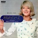 SYLVIE VARTAN / あなたのとりこ [7"]