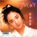 斉藤由貴 / MAY [7"]