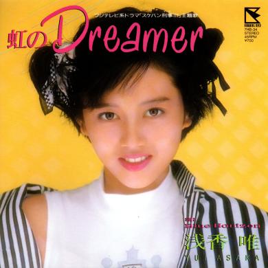 浅香唯 / 虹のDREAMER [7"]