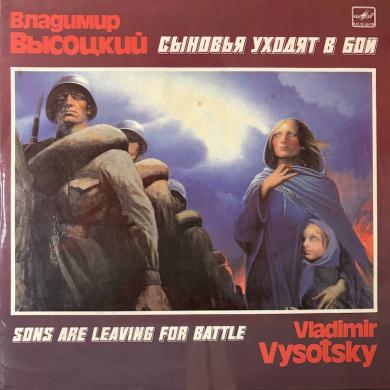 Владимир Высоцкий / Сыновья Уходят В Бой [2LP]