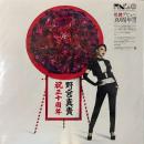 野宮真貴 / 30 - GREATEST SELF COVERS & MORE!!! - [2LP]
