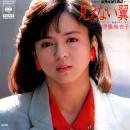伊藤麻衣子 / 見えない翼 [7"]