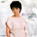 高田みづえ / 蒼いパリッシュ [7"]