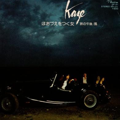 Kaze (風) / ほおづえをつく女 [7"]