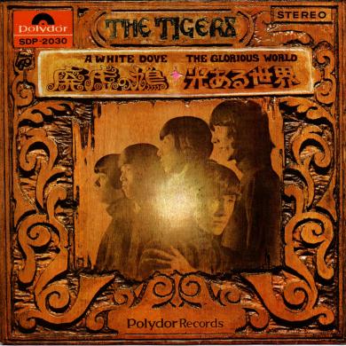 The Tigers / 廃虚の鳩 [7"]